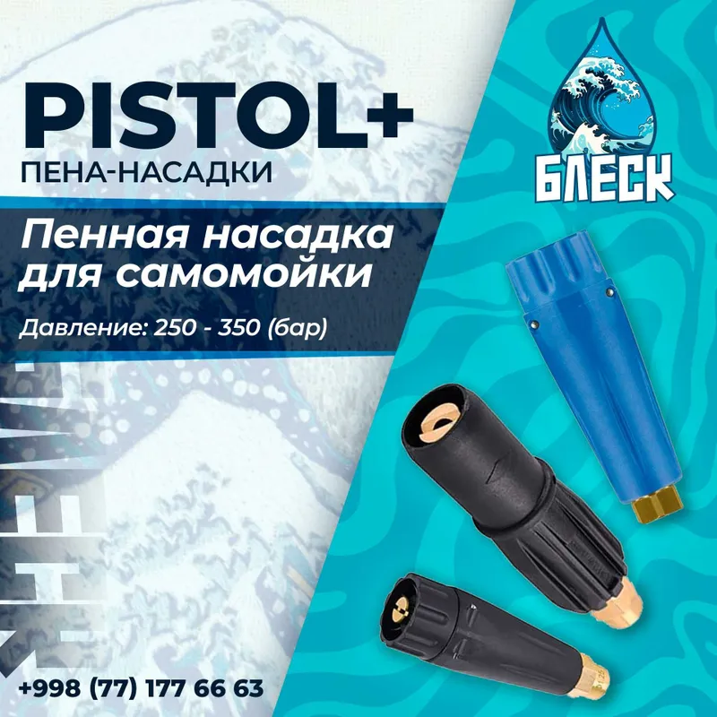 Первые руки Пено насадка аналог ST-75 для мойки и самомойки 2