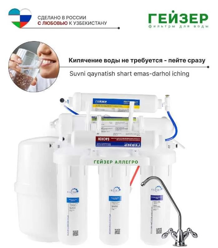Фильтр для воды, обратный осмос с минерализатором Установка БЕСПЛАТНО