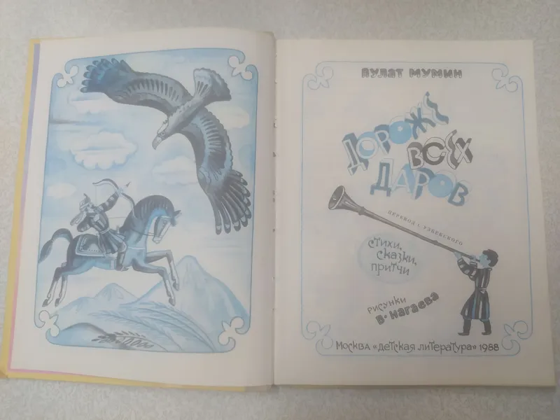 Pulat Mumin «Hamma sovg‘alardan qimmat» (1988, vintaj) 2 Pulat Mumin «Hamma sovg‘alardan qimmat» (1988, vintaj) 2
