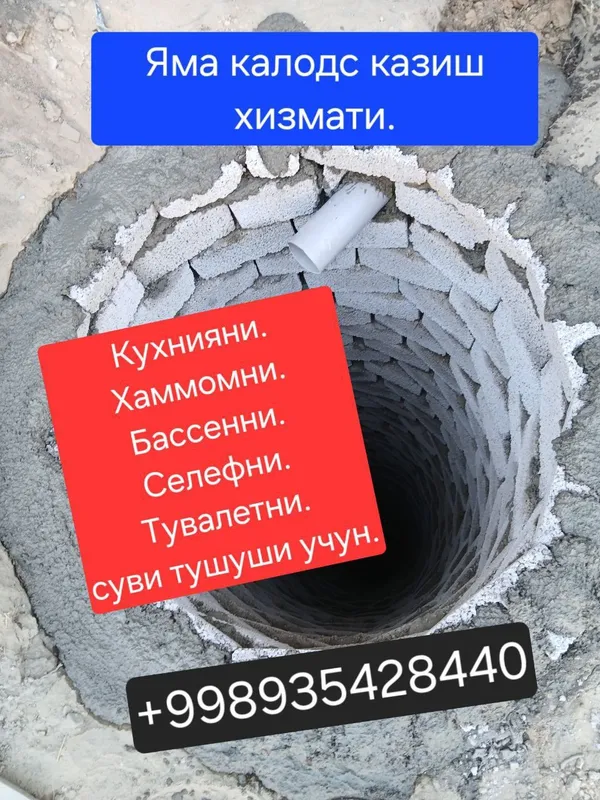 Яма калодис, барча турдаги казиш ишлари...
