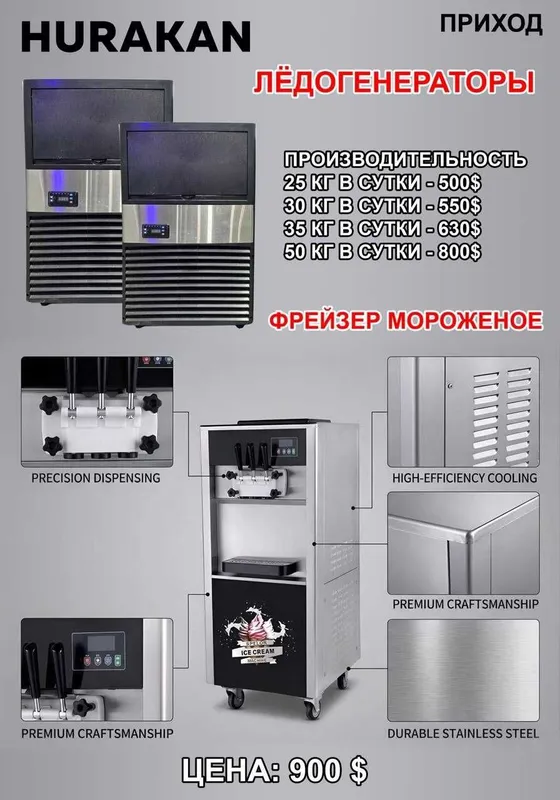 Промышленный льдогенератор Hurakan с гарантией 1 год, доставка есть. Промышленный льдогенератор Hurakan с гарантией 1 год, доставка есть.