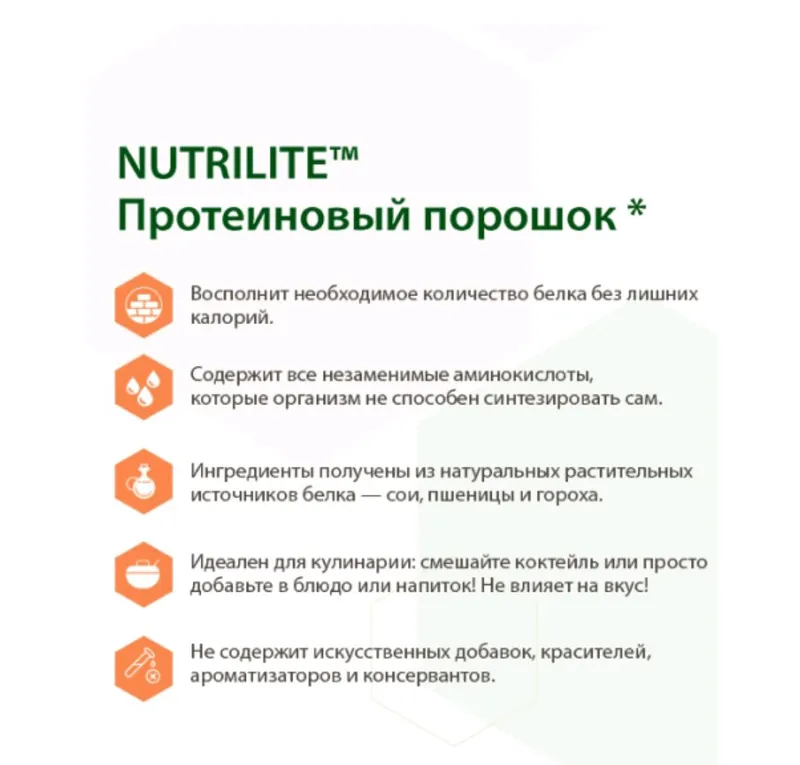 Nutrilite™
Протеиновый порошок, 450 г. — фото 1