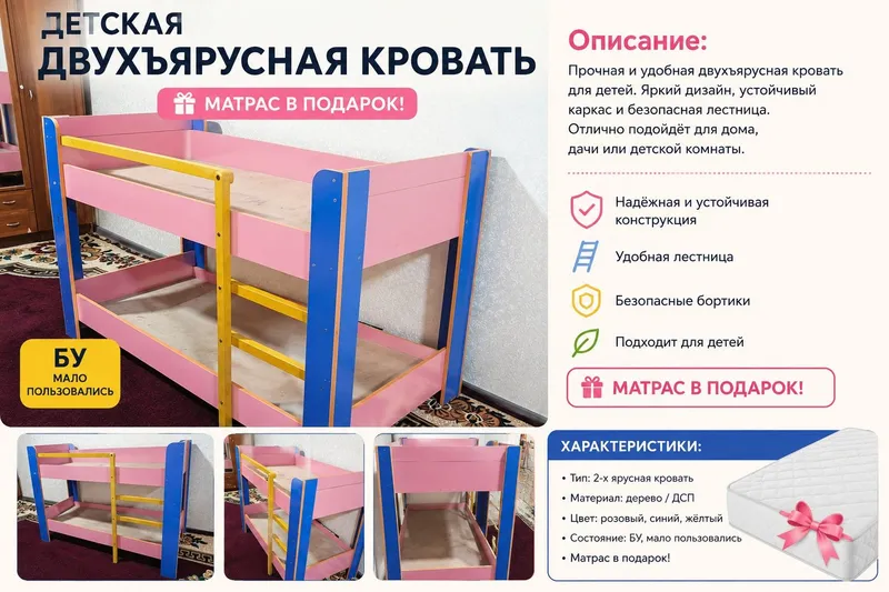Детская Двухэтажная Кровать 1 Детская Двухэтажная Кровать 1