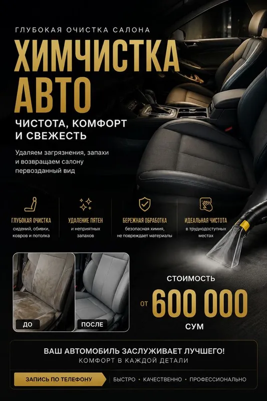 Химчистка авто качественно Химчистка авто качественно
