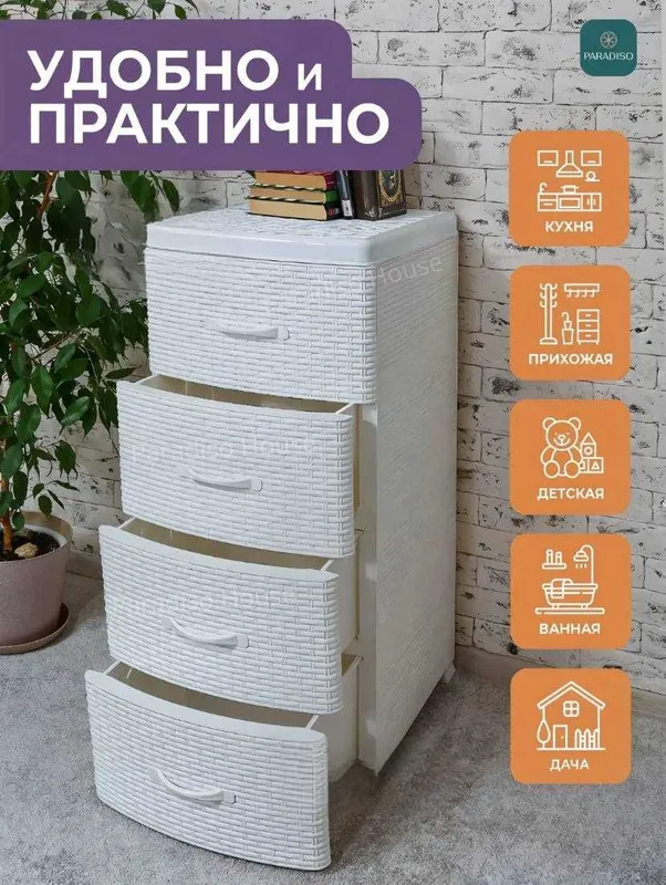 Пластиковый комод с 4 ящиками Plastik 4 qavatli komod — фото 1