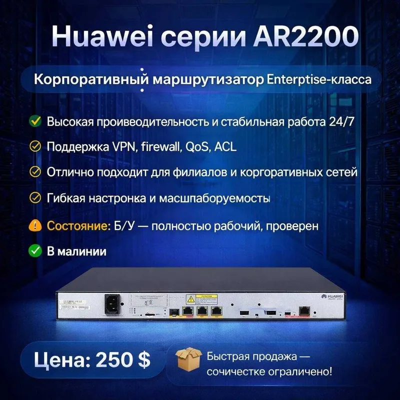 Huawei AR2200 — корпоративный маршрутизатор
