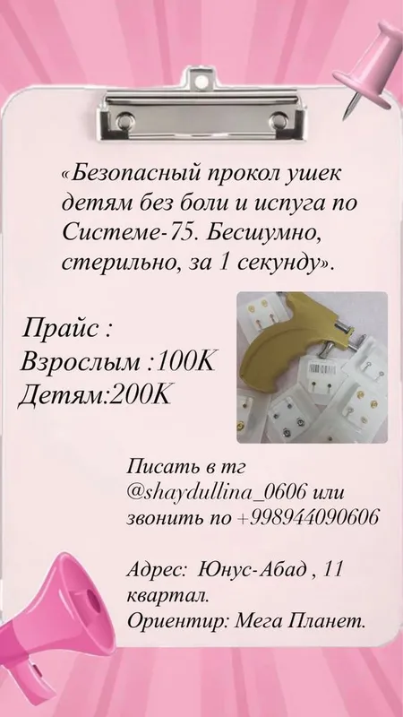 Шугаринг и прокалывание ушей, на проффесиональной основе — фото 4 Шугаринг и прокалывание ушей, на проффесиональной основе — фото 4