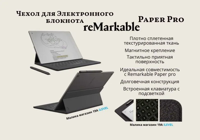 Оригинальный чехол клавиатура для Remarkable Paper Pro с подсветкой