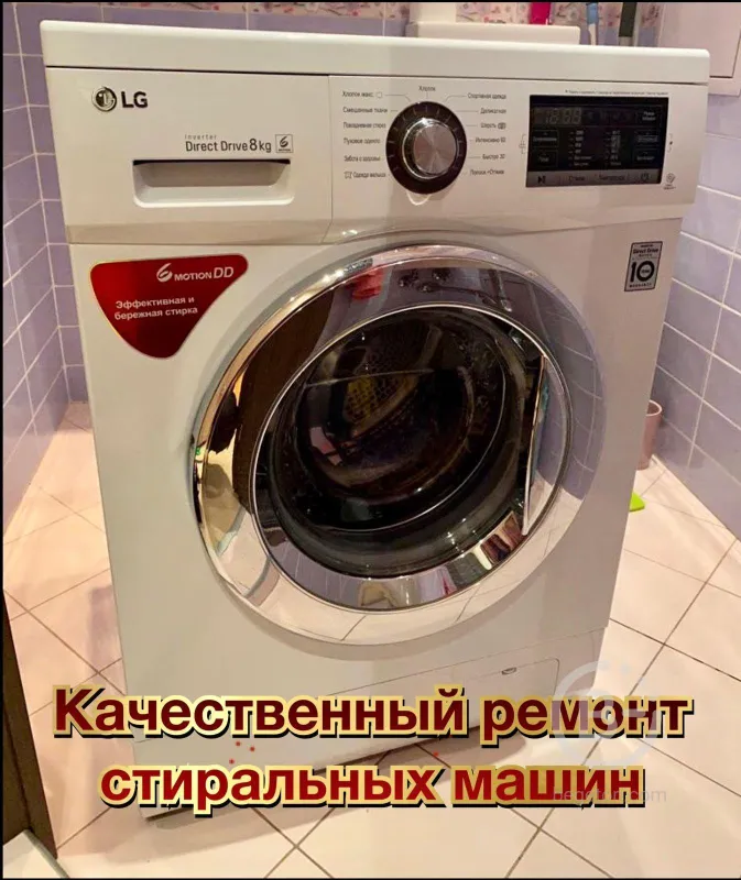 Срочный Ремонт _ Стиральных Машин ? Ta'mirlash 24/7 — фото 1