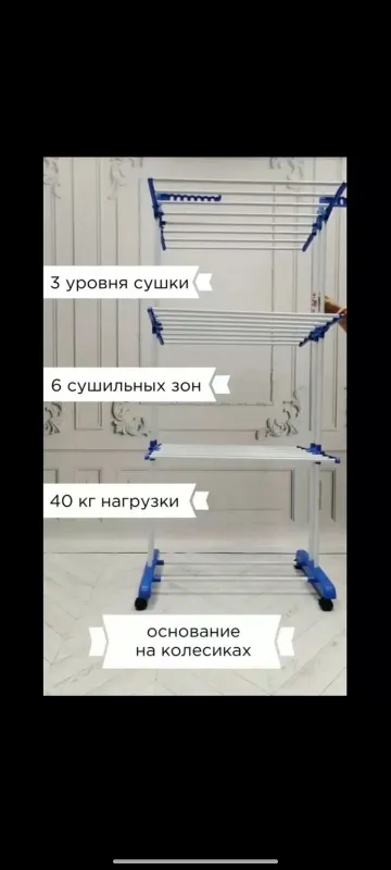 Kiyim va choyshablar uchun quritgich, pol, vertikalli, yig'ma, 3 qavat