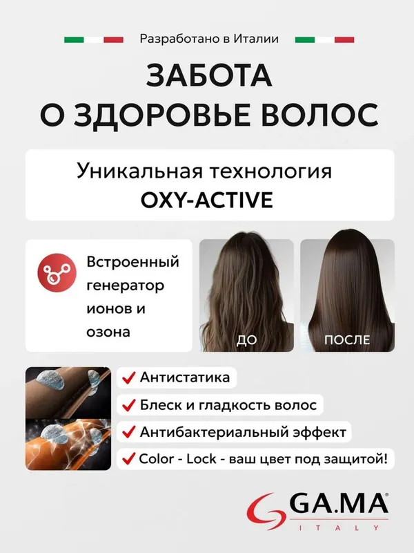Профессиональный фен GaMa IQ Lite Max 8 Профессиональный фен GaMa IQ Lite Max 8