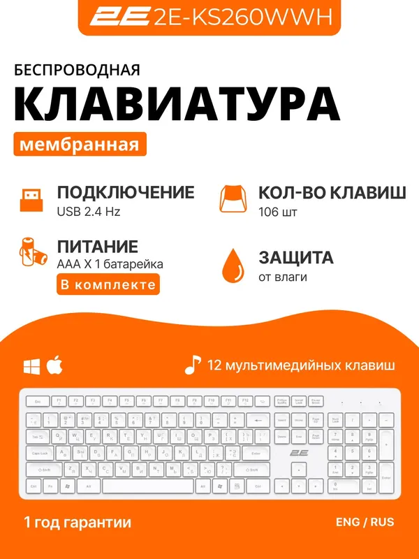Клавиатура 2E KS260, мембранная, беспроводная, для ПК и ноутбука, 106 клавиш, белая