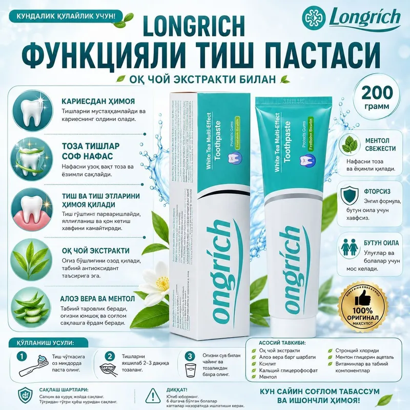 LONGRICH — Многофункциональная зубная паста с белым чаем (Оригинал) LONGRICH — Многофункциональная зубная паста с белым чаем (Оригинал)