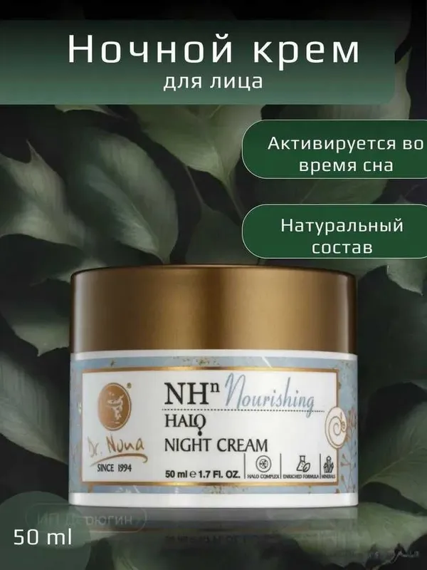 Доктор Нона Ночной крем Dr.Nona для восстановления клеток кожи