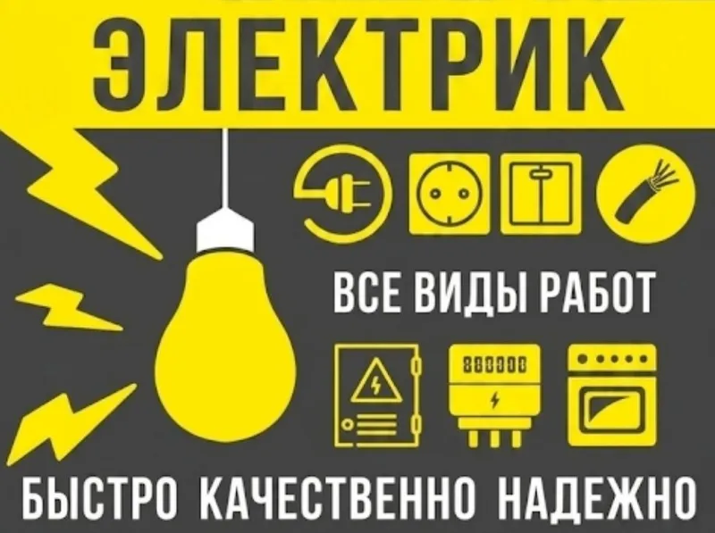 Электрик хизмати 24/7 1