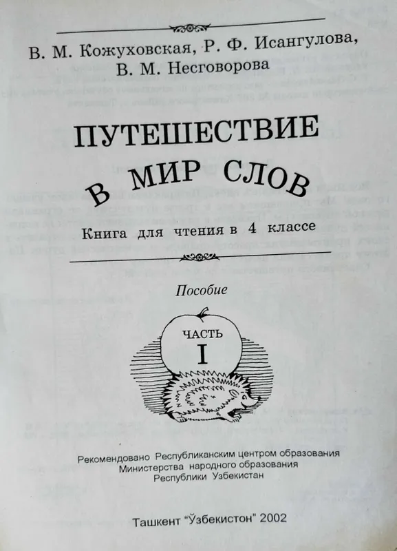 Вместе с солнышком, живое слово, путешествие в мир слов — фото 1