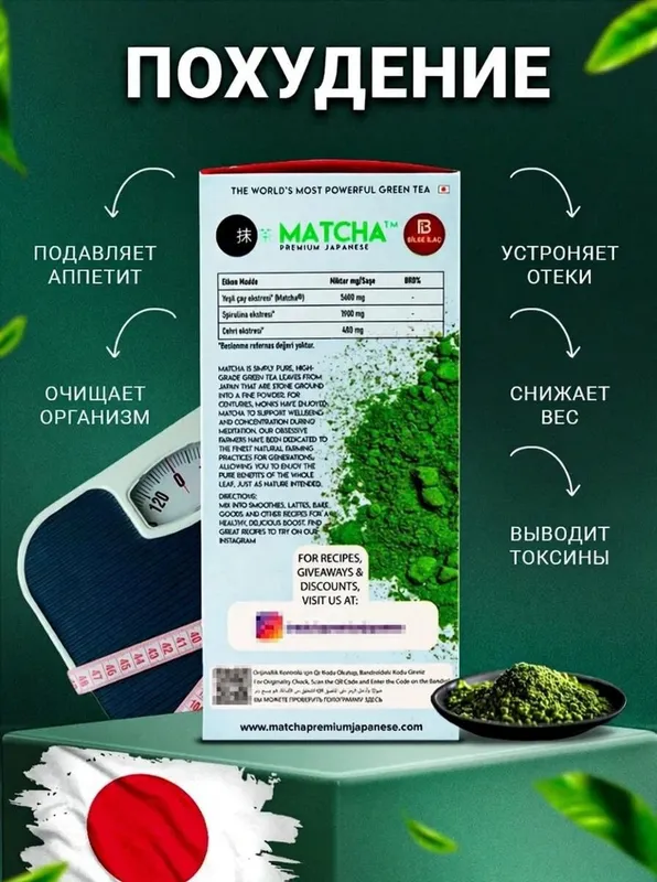 Чай Matcha Detox Идеальный внешний вид с МАТЧА! 4 Чай Matcha Detox Идеальный внешний вид с МАТЧА! 4