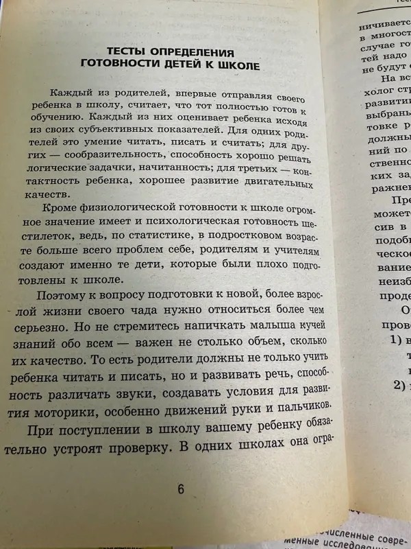 Тесты для детей . Готовимся к школе — фото 3