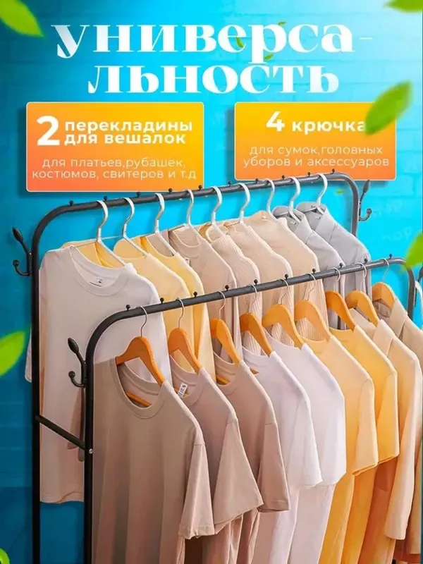 Двухъярусная вешалка для одежды + полка для обуви 1