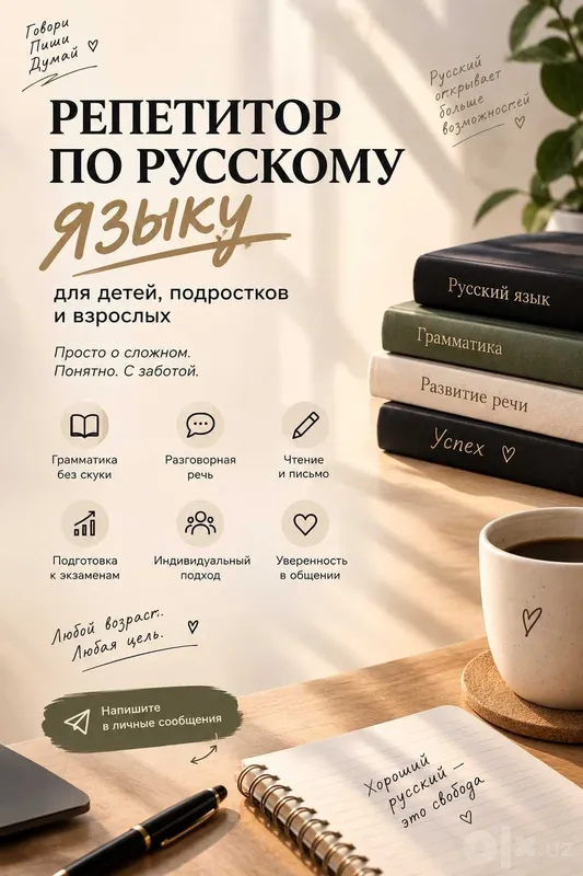 Репетитор по русскому языку для детей, подростков и взрослых 2 Репетитор по русскому языку для детей, подростков и взрослых 2