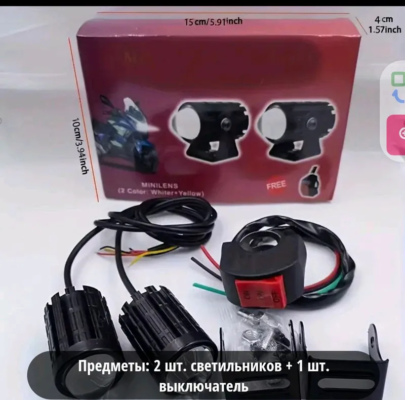 фары для мотоцикл скутера итд
