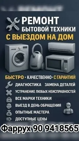 Ремонт кондиционера и стиральной машины — фото 1