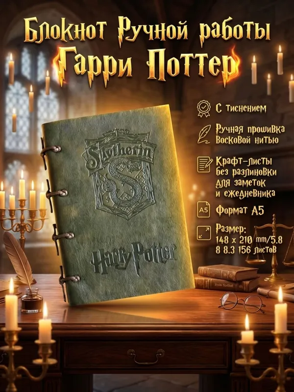 Блокнот ручной работы Гарри Поттер, Harry Potter. 2 Блокнот ручной работы Гарри Поттер, Harry Potter. 2
