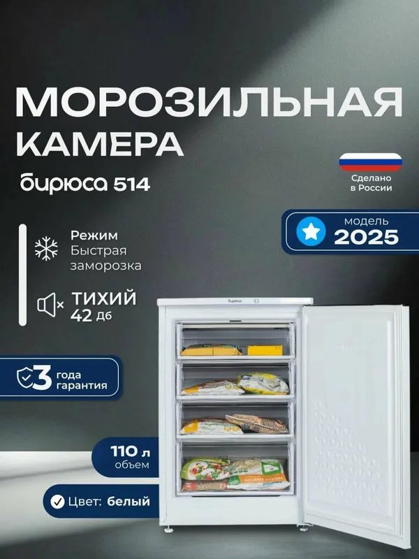 морозильная камера Бирюса 1 морозильная камера Бирюса 1