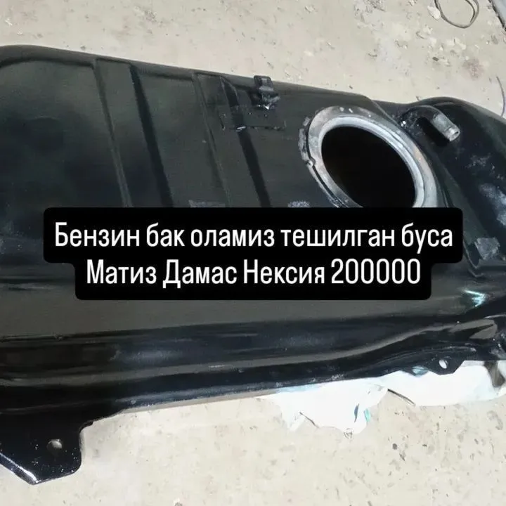 Ремонт бензобак матиз дамас лабо нексия ласетти жентра адрес Янгиюлда