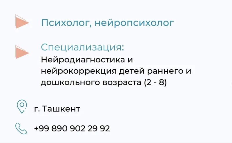 Детский нейропсихолог с 2 до 8 лет, опыт 11 — фото 1