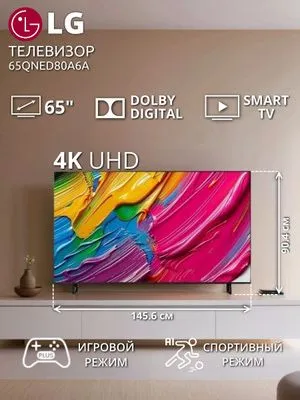 Телевизор LG 65QNED80A6A 2025 new — фото 1
