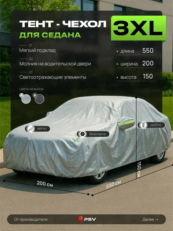 Серебристый автомобильный чехол 2 Серебристый автомобильный чехол 2