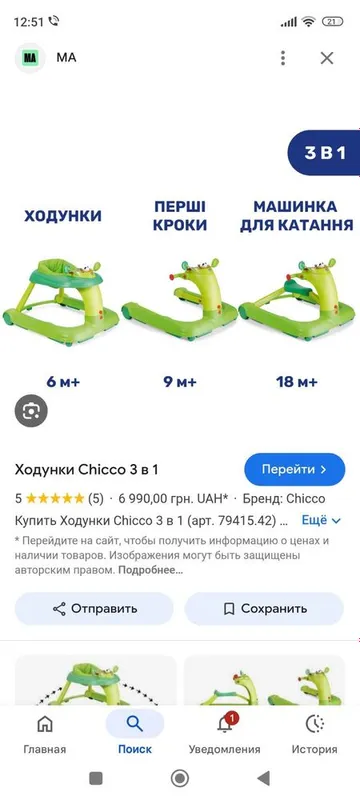 Ходунки беговел фирма Chicco — фото 2
