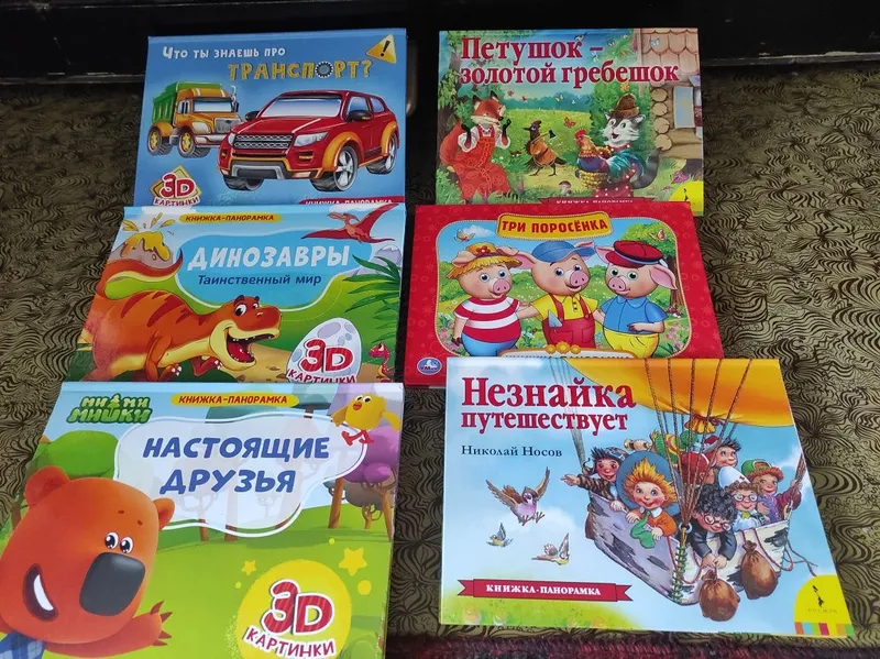 Книжки 3D.для малышей 1