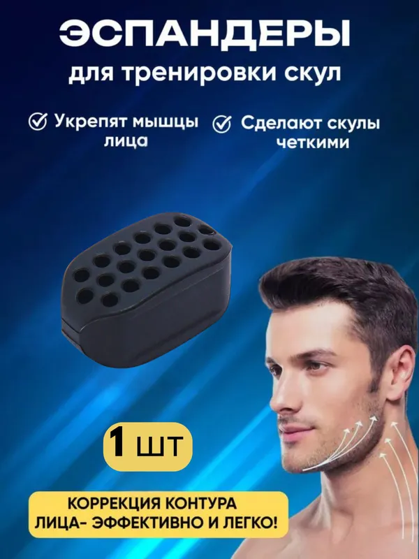 Экспандер для тренировки скул