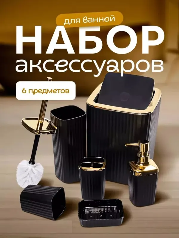 6 ta buyumdan iborat vannaxona to‘plami, hojatxona