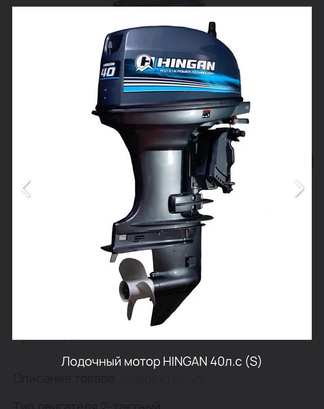 Лодочный мотор Hingan 40