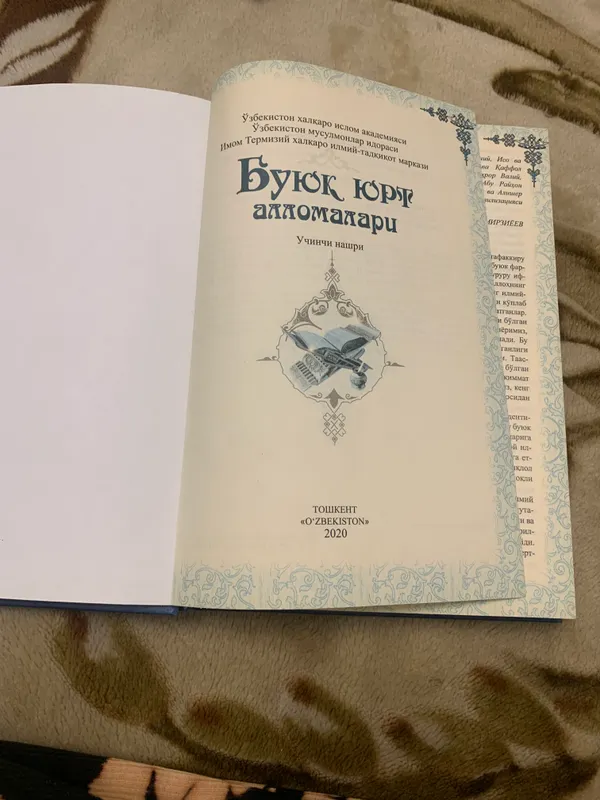 Книга «буюк юрт алломалари» 2