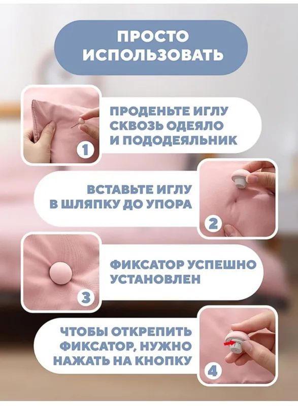Фиксаторы, зажимы для одеяло и пододеялника 8 шт. — фото 2
