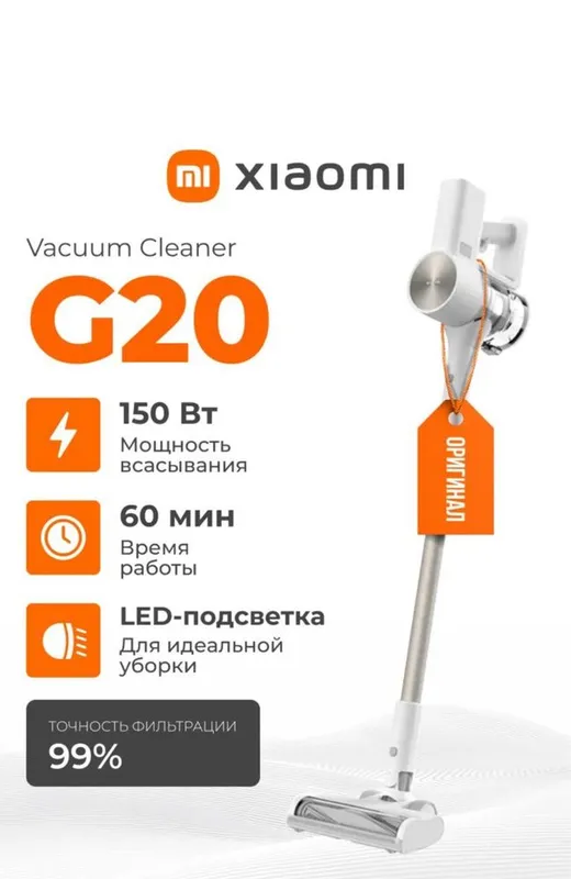 Пылесос. Xiaomi g20 max. Xiaomi g20 lite. Xiaomi g20. Ручной. Гарантия — фото 3