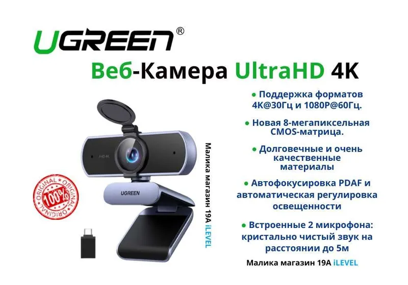 Новинка! Вебкамера Ugreen UltraHD 4k Autofocus