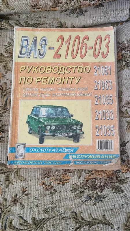 Руководство по ремонту автомобилей ваз 2106-03
