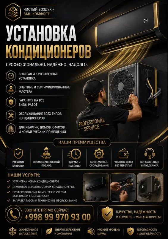 Установка кондиционеров