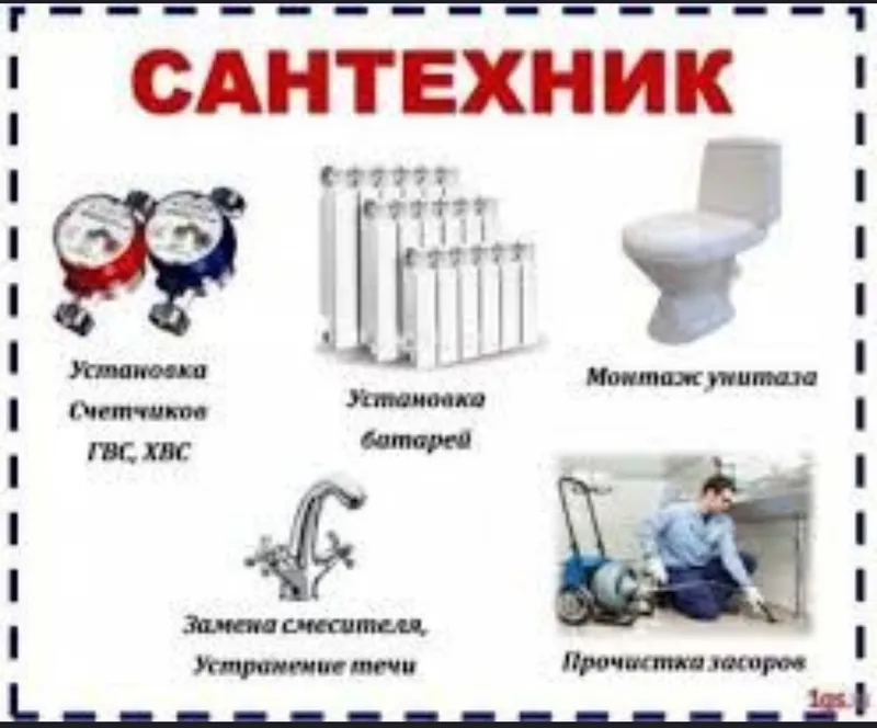 Сантехник, Santexnik elektrik xizmati, tezkor va sifatli xizmat — фото 2
