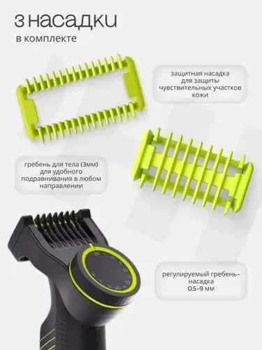 Триммер OneBlade Pro 360 Face + Body QP6507/70 — фото 3