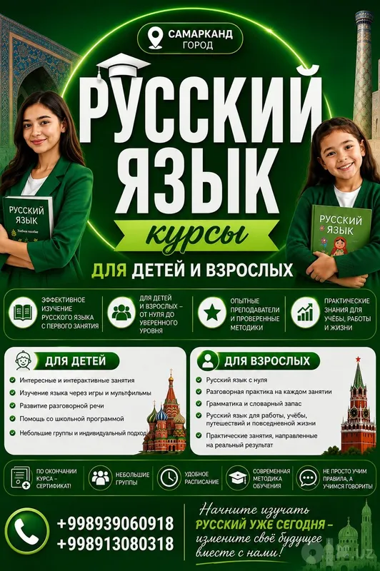 Курсы русского языка! Курсы русского языка!