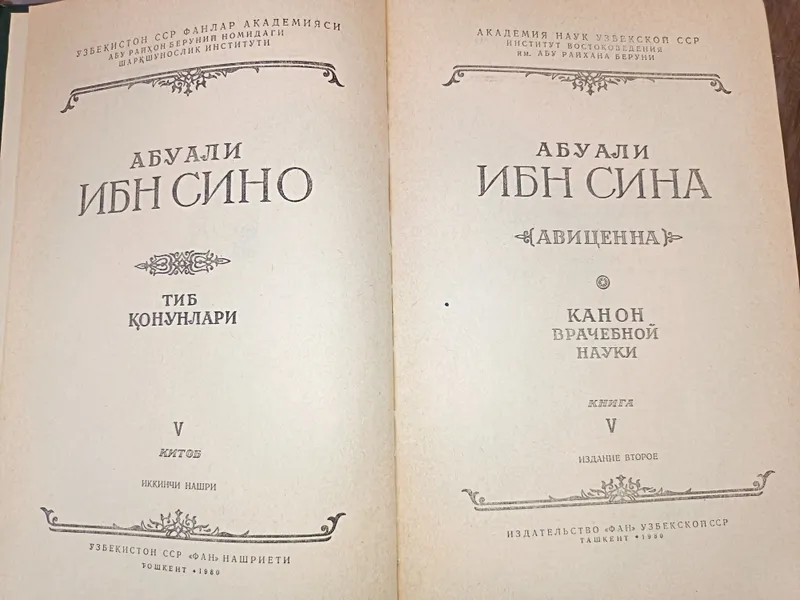 Abu Ali Inb Sino "Tib Qonunlari" kitobi 10 Abu Ali Inb Sino "Tib Qonunlari" kitobi 10