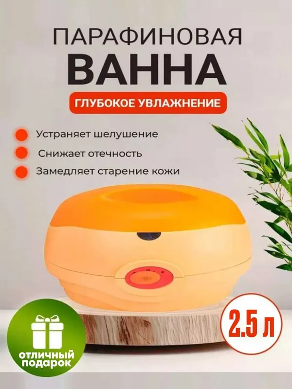Ванна для парафинотерапии в домашних условиях — фото 1