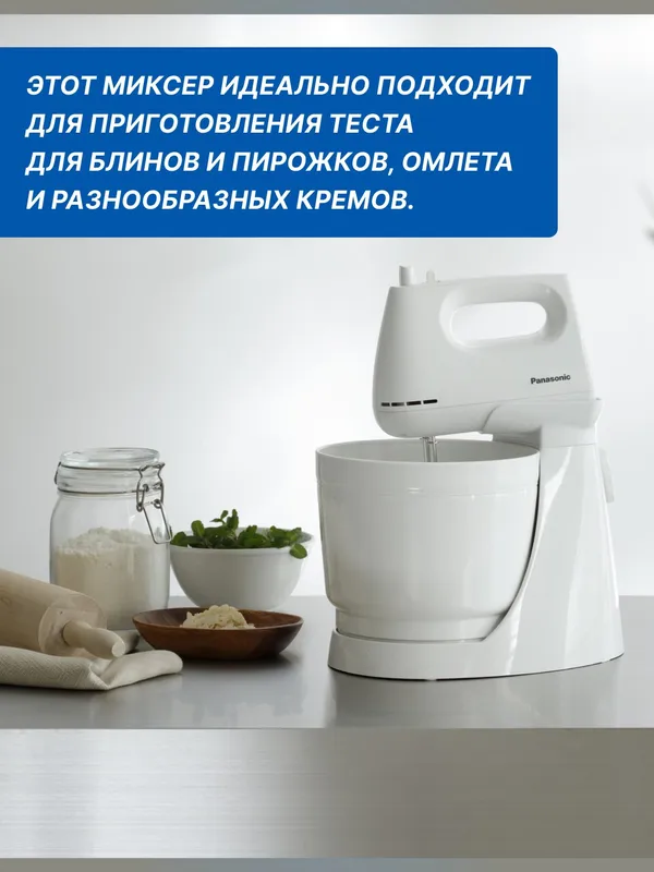 Миксер стационарный Panasonic MK-GB3WTQ, 5 скоростей, пластик, белый — фото 2 Миксер стационарный Panasonic MK-GB3WTQ, 5 скоростей, пластик, белый — фото 2