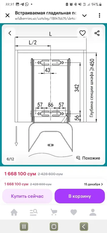 Гладильная доска — фото 2